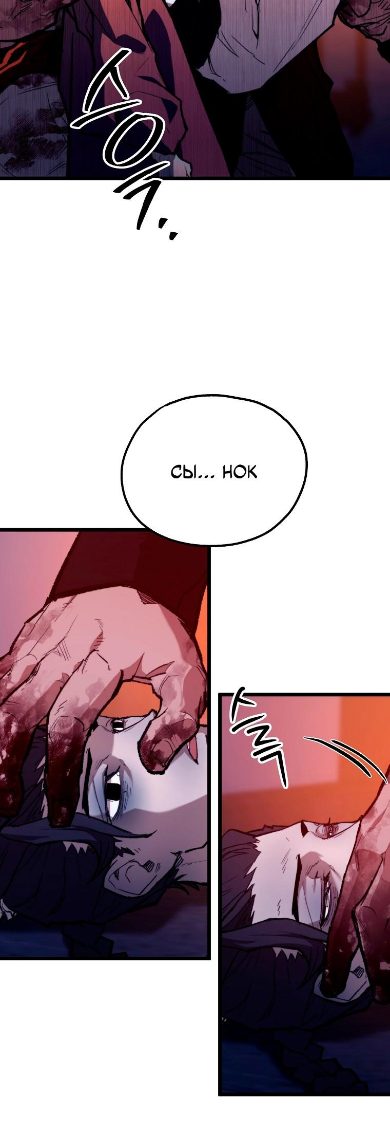 Манга Непревзойдённый демон копья - Глава 44 Страница 60