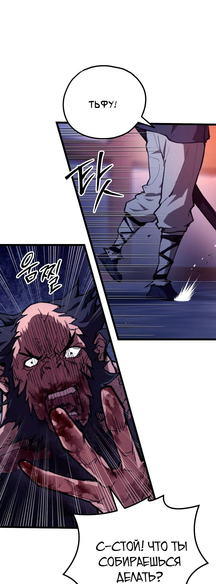 Манга Непревзойдённый демон копья - Глава 44 Страница 22