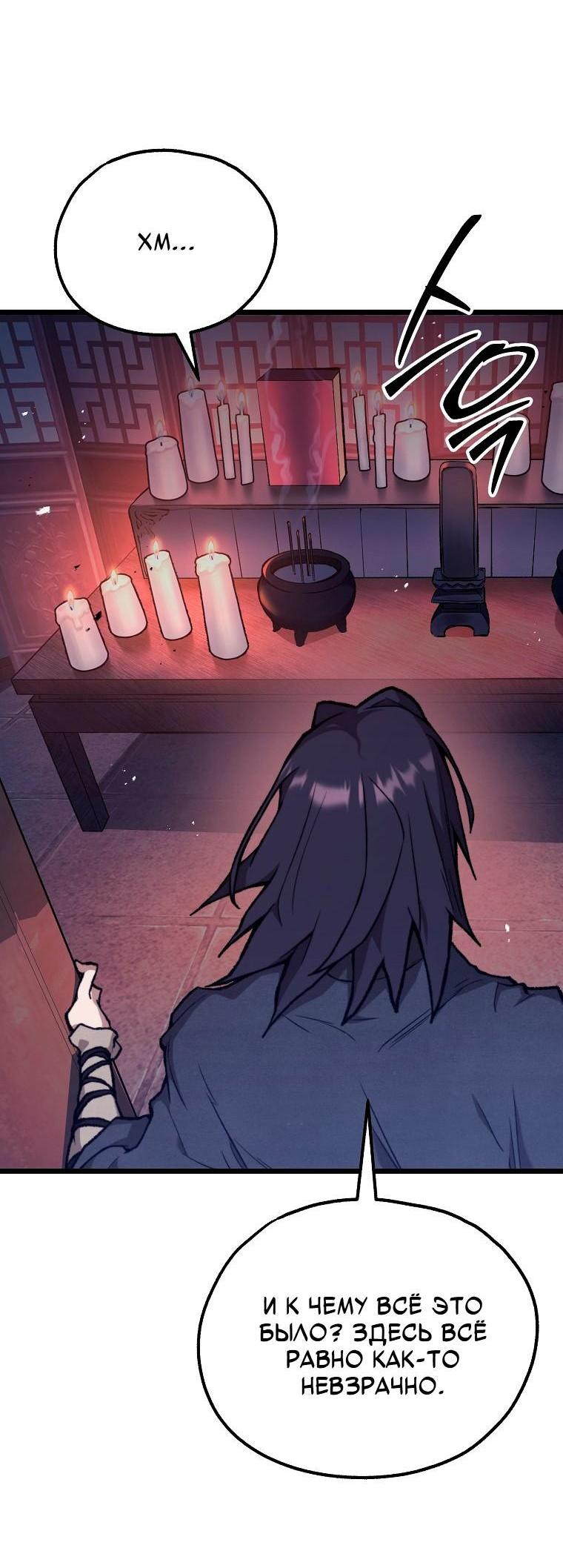 Манга Непревзойдённый демон копья - Глава 44 Страница 9