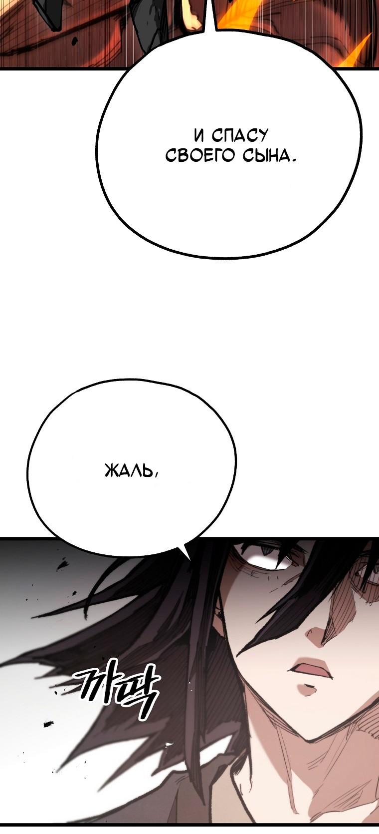 Манга Непревзойдённый демон копья - Глава 44 Страница 39