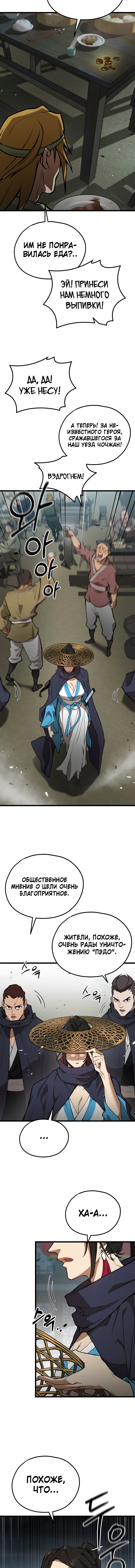 Манга Непревзойдённый демон копья - Глава 45 Страница 3