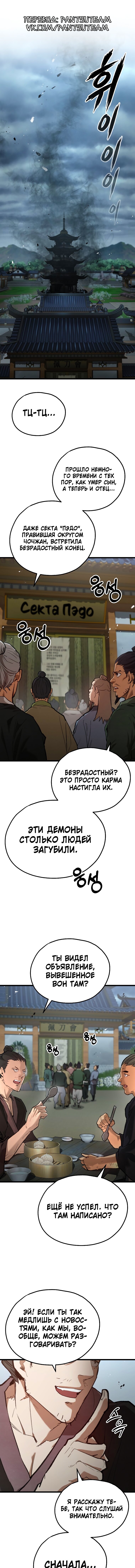 Манга Непревзойдённый демон копья - Глава 45 Страница 1