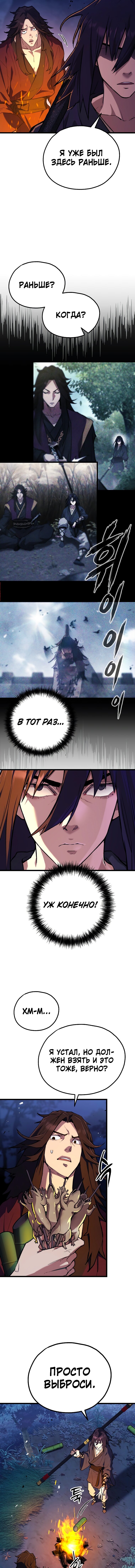 Манга Непревзойдённый демон копья - Глава 45 Страница 11