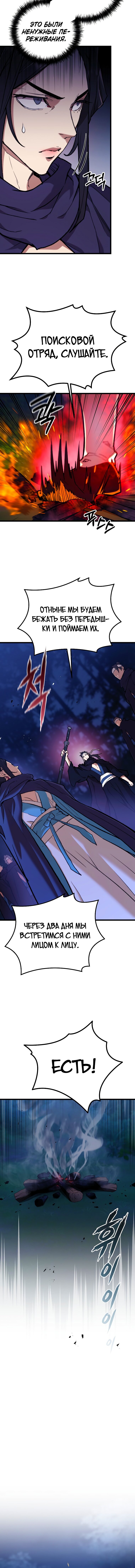 Манга Непревзойдённый демон копья - Глава 45 Страница 8