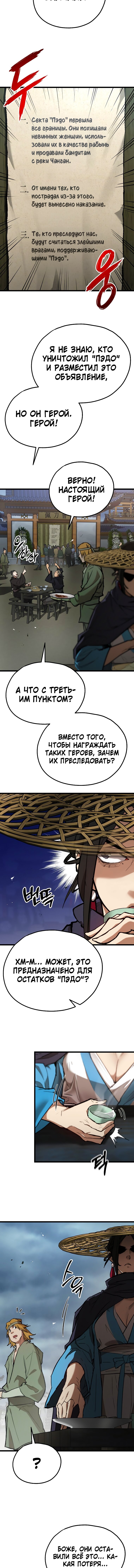 Манга Непревзойдённый демон копья - Глава 45 Страница 2