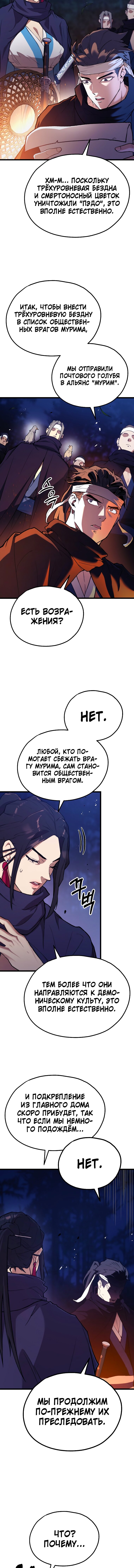 Манга Непревзойдённый демон копья - Глава 45 Страница 5