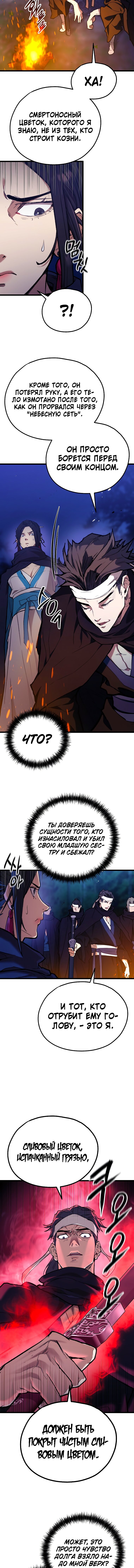 Манга Непревзойдённый демон копья - Глава 45 Страница 7