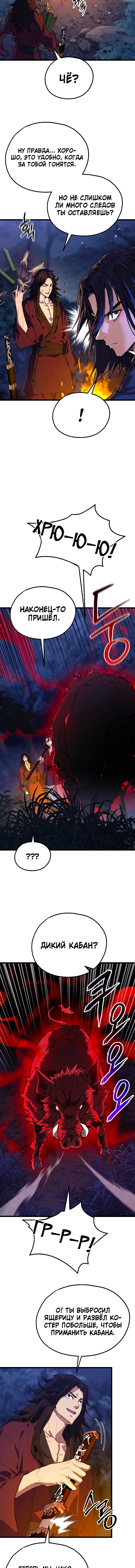 Манга Непревзойдённый демон копья - Глава 45 Страница 12