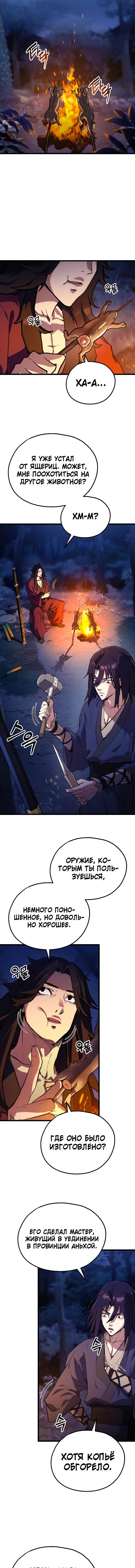 Манга Непревзойдённый демон копья - Глава 45 Страница 9