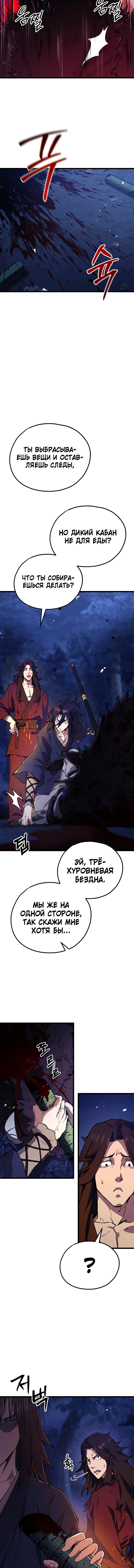 Манга Непревзойдённый демон копья - Глава 45 Страница 14