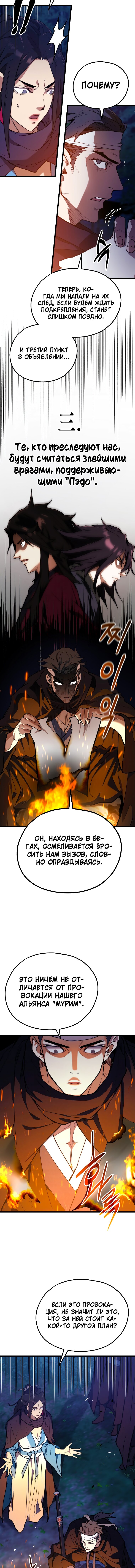 Манга Непревзойдённый демон копья - Глава 45 Страница 6