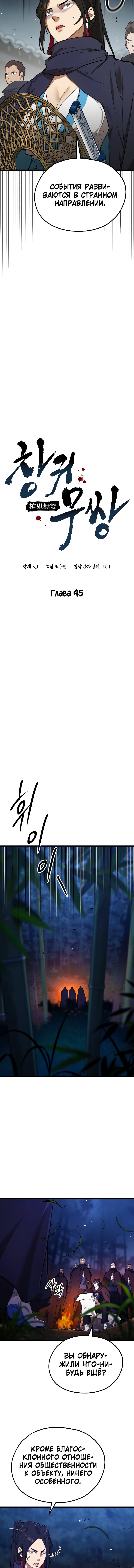 Манга Непревзойдённый демон копья - Глава 45 Страница 4