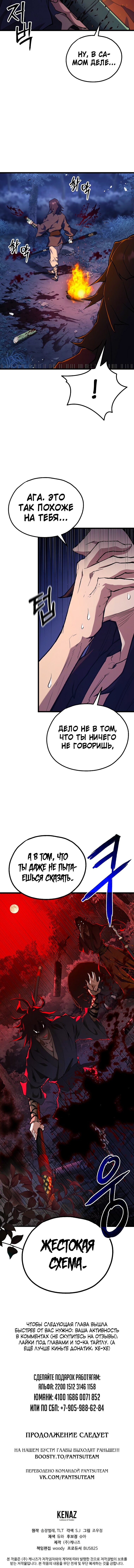 Манга Непревзойдённый демон копья - Глава 45 Страница 15