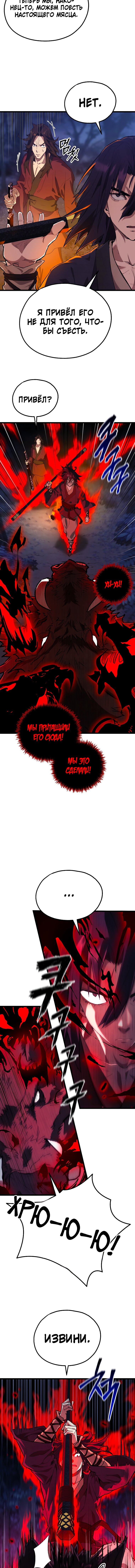 Манга Непревзойдённый демон копья - Глава 45 Страница 13