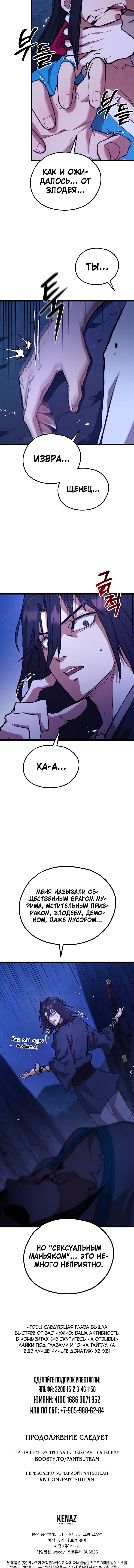 Манга Непревзойдённый демон копья - Глава 46 Страница 17