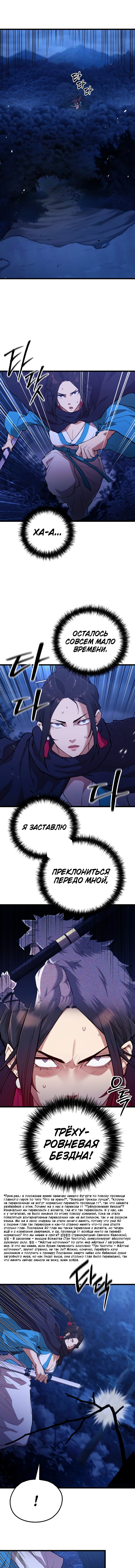 Манга Непревзойдённый демон копья - Глава 46 Страница 5