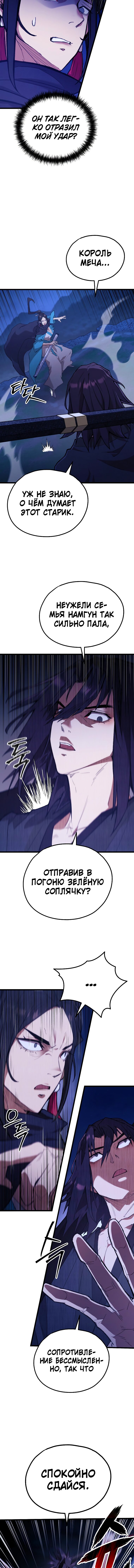 Манга Непревзойдённый демон копья - Глава 46 Страница 10