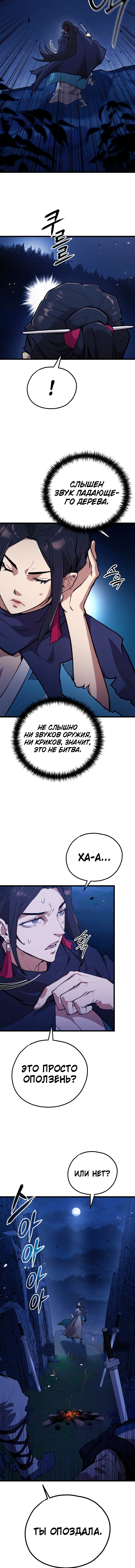 Манга Непревзойдённый демон копья - Глава 46 Страница 7