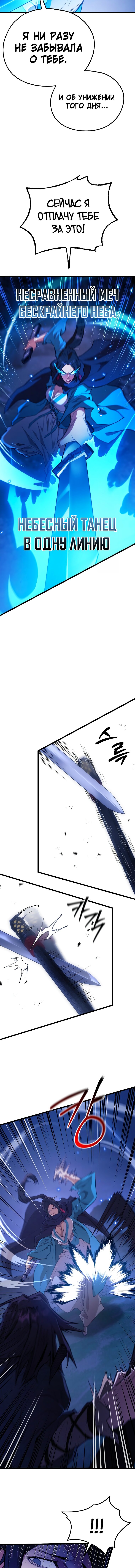 Манга Непревзойдённый демон копья - Глава 46 Страница 9