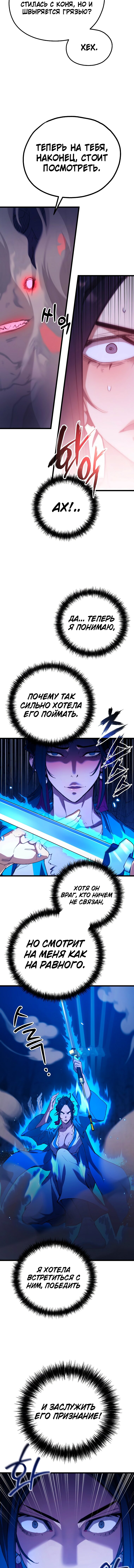Манга Непревзойдённый демон копья - Глава 46 Страница 14
