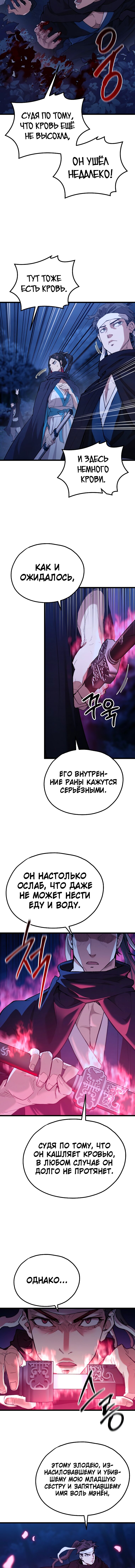 Манга Непревзойдённый демон копья - Глава 46 Страница 3