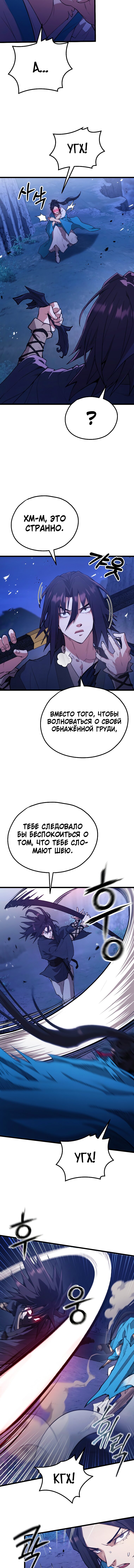 Манга Непревзойдённый демон копья - Глава 46 Страница 12