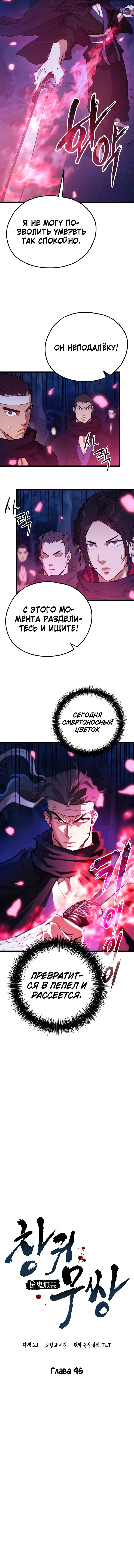 Манга Непревзойдённый демон копья - Глава 46 Страница 4