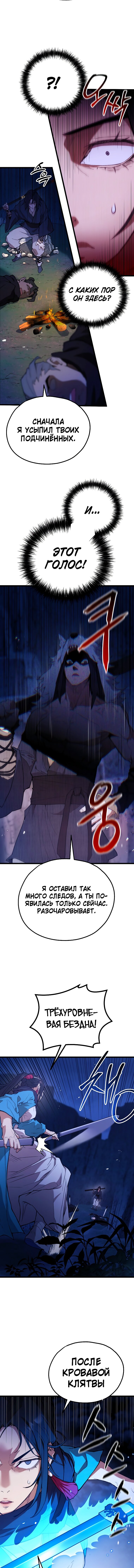 Манга Непревзойдённый демон копья - Глава 46 Страница 8
