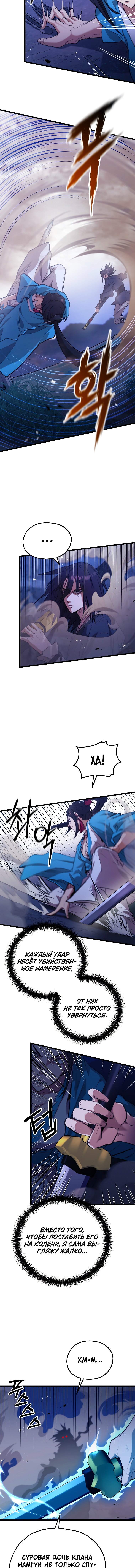 Манга Непревзойдённый демон копья - Глава 46 Страница 13