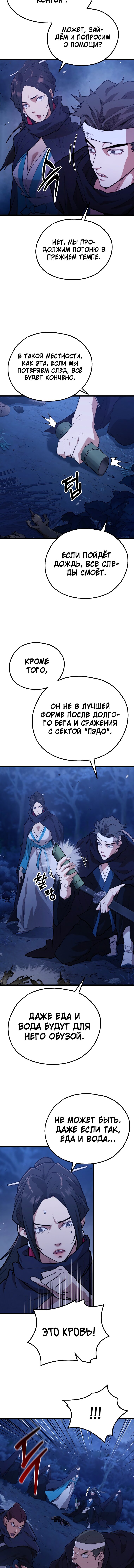Манга Непревзойдённый демон копья - Глава 46 Страница 2