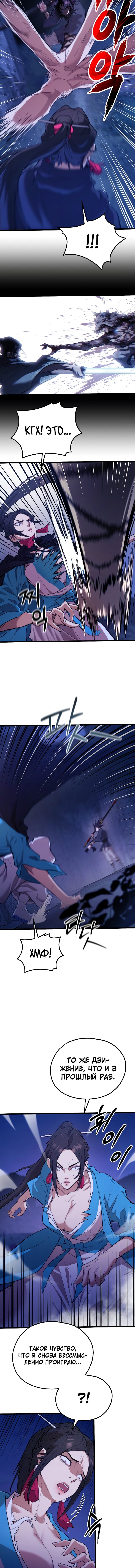 Манга Непревзойдённый демон копья - Глава 46 Страница 11