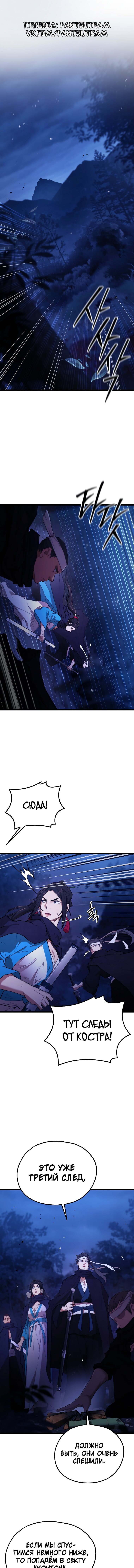 Манга Непревзойдённый демон копья - Глава 46 Страница 1