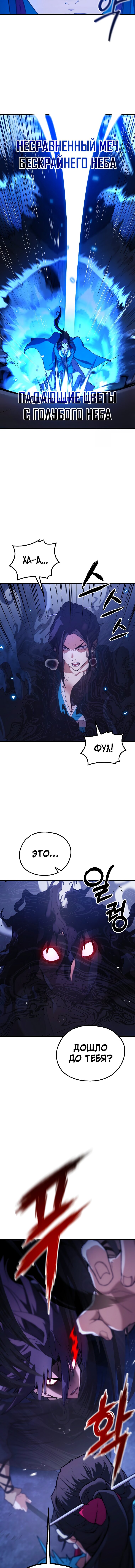 Манга Непревзойдённый демон копья - Глава 46 Страница 15