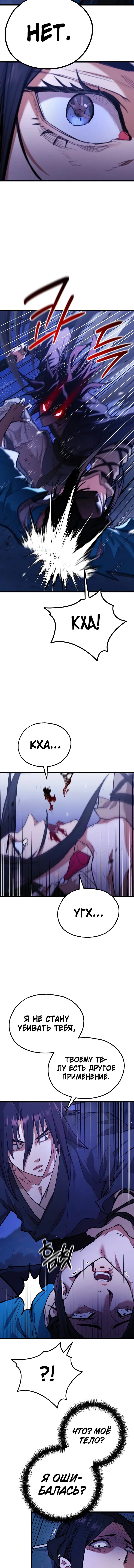 Манга Непревзойдённый демон копья - Глава 46 Страница 16