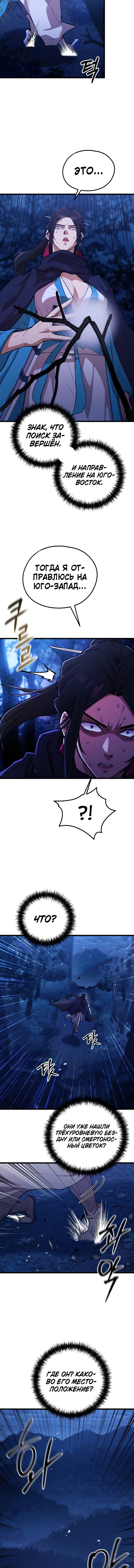 Манга Непревзойдённый демон копья - Глава 46 Страница 6