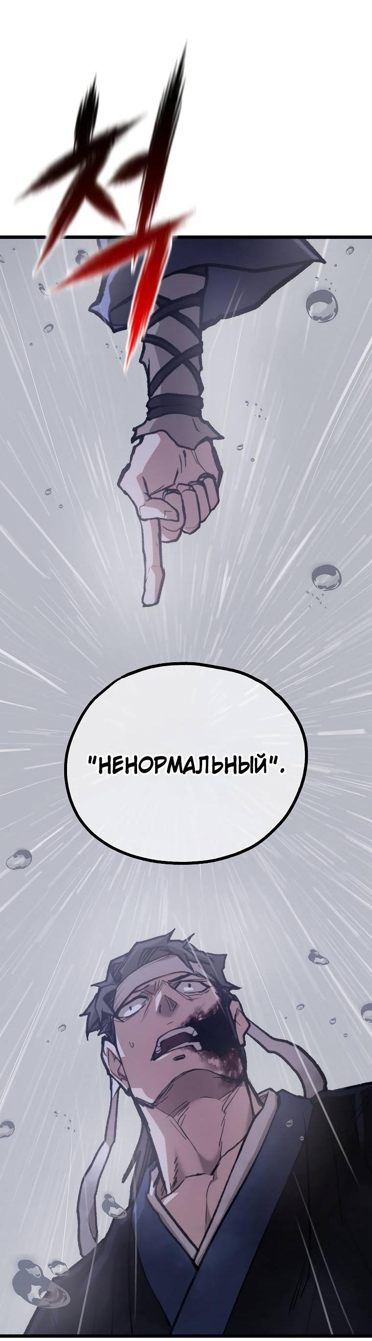 Манга Непревзойдённый демон копья - Глава 50 Страница 32