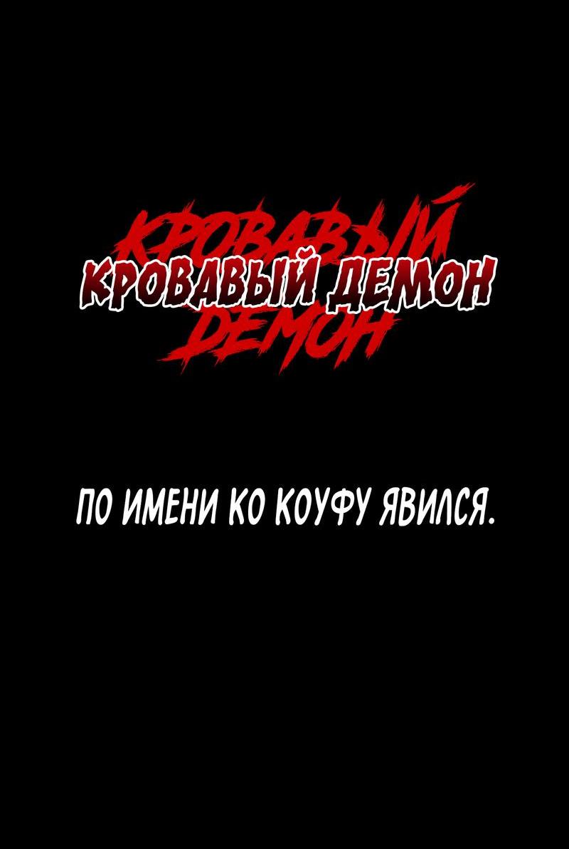Манга Непревзойдённый демон копья - Глава 3 Страница 23
