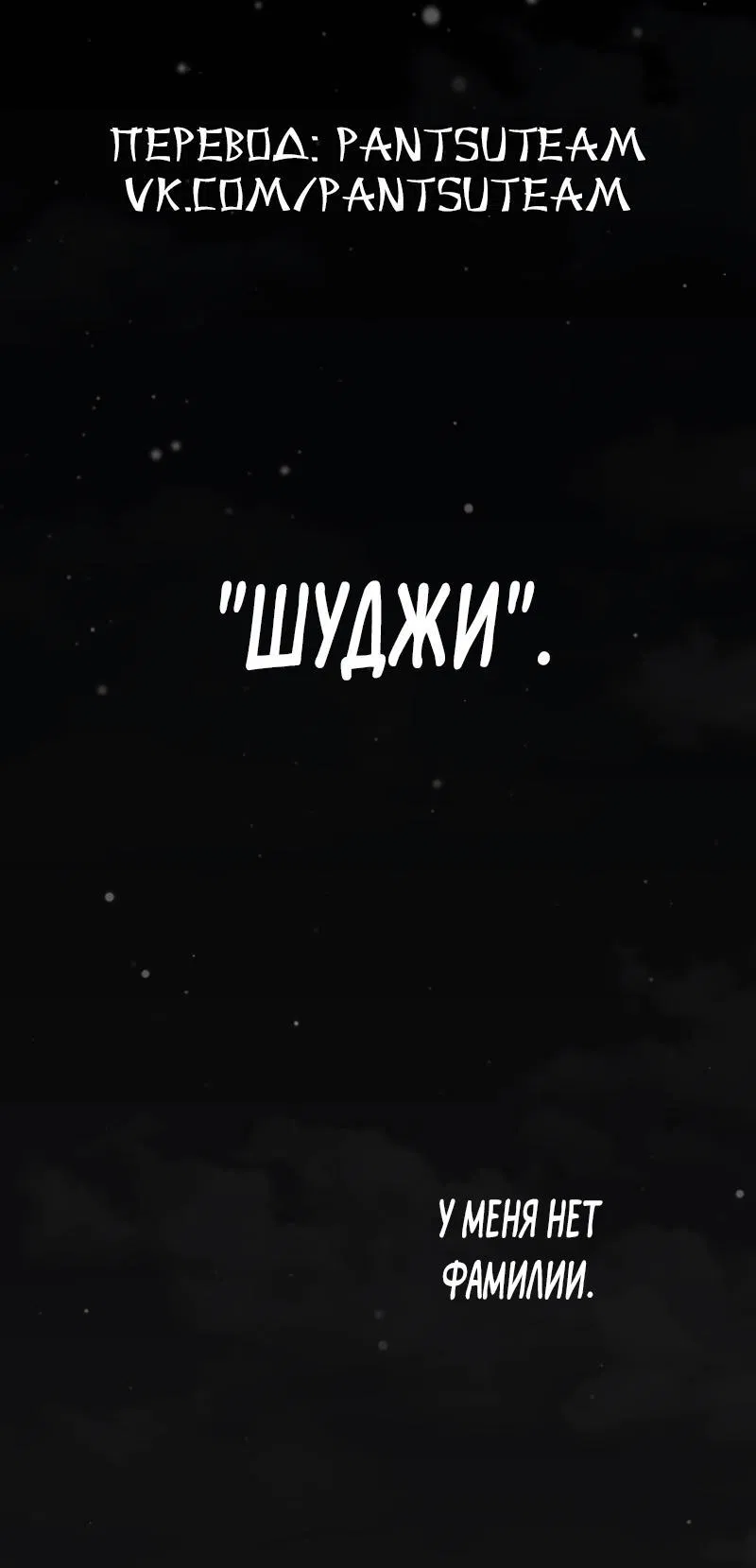 Манга Непревзойдённый демон копья - Глава 1 Страница 2