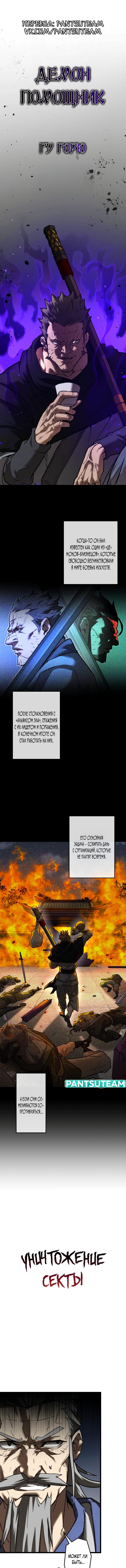 Манга Непревзойдённый демон копья - Глава 12 Страница 2