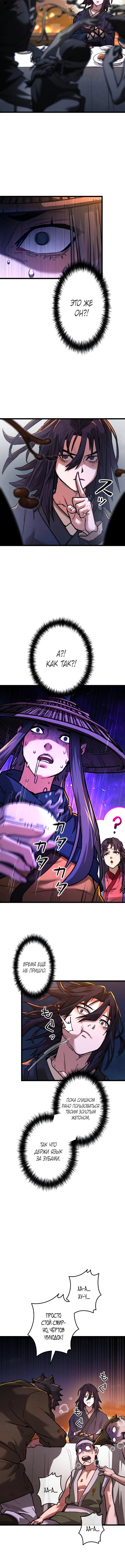 Манга Непревзойдённый демон копья - Глава 11 Страница 10