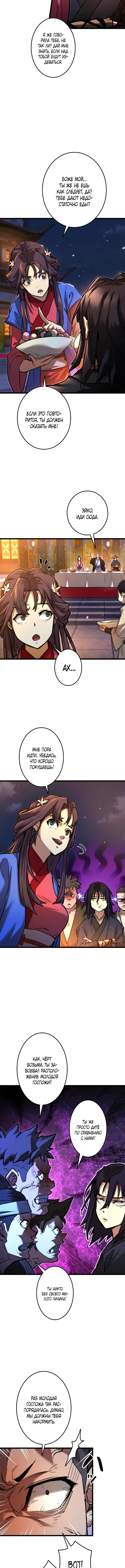 Манга Непревзойдённый демон копья - Глава 11 Страница 4