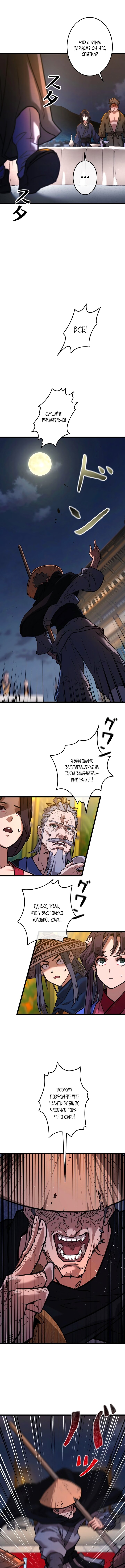 Манга Непревзойдённый демон копья - Глава 11 Страница 13