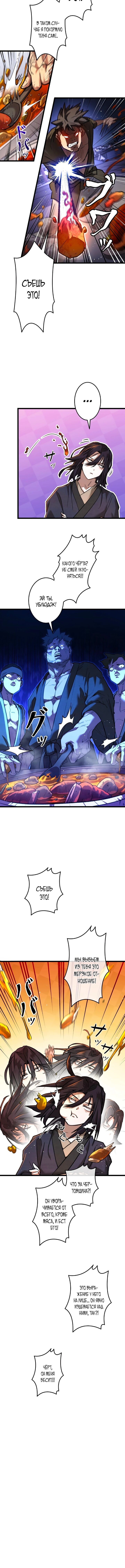 Манга Непревзойдённый демон копья - Глава 11 Страница 5