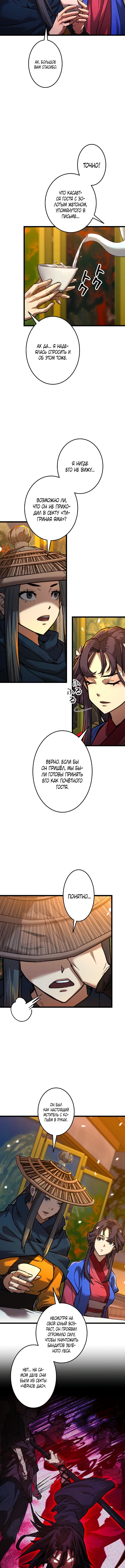 Манга Непревзойдённый демон копья - Глава 11 Страница 7
