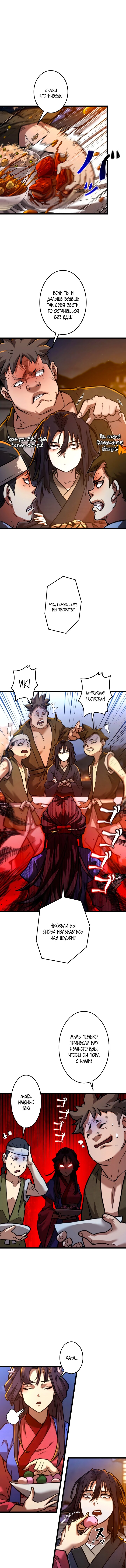 Манга Непревзойдённый демон копья - Глава 11 Страница 3