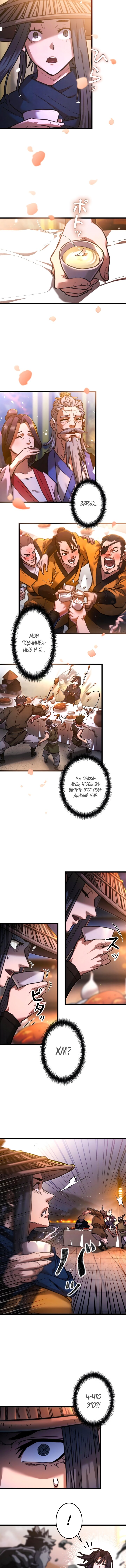 Манга Непревзойдённый демон копья - Глава 11 Страница 9