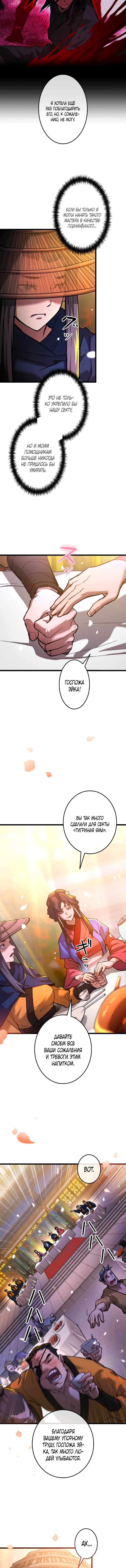 Манга Непревзойдённый демон копья - Глава 11 Страница 8