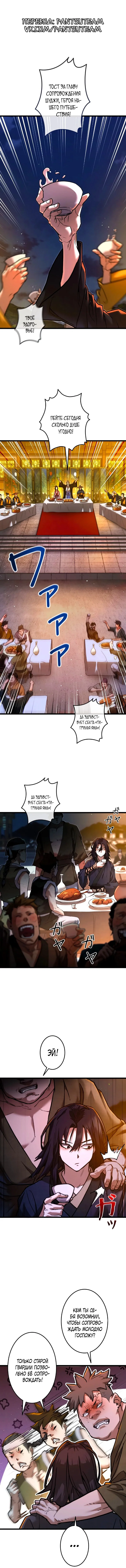 Манга Непревзойдённый демон копья - Глава 11 Страница 2