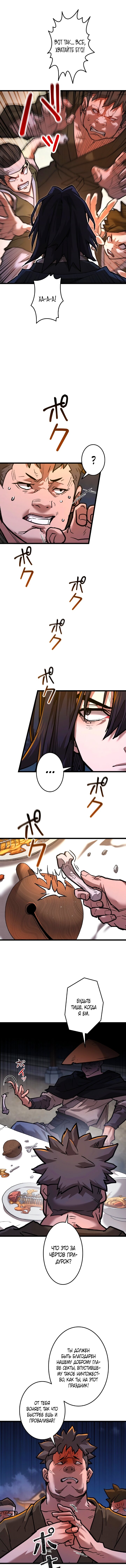 Манга Непревзойдённый демон копья - Глава 11 Страница 11