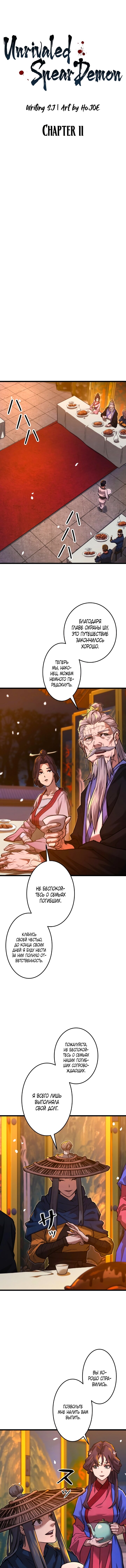 Манга Непревзойдённый демон копья - Глава 11 Страница 6